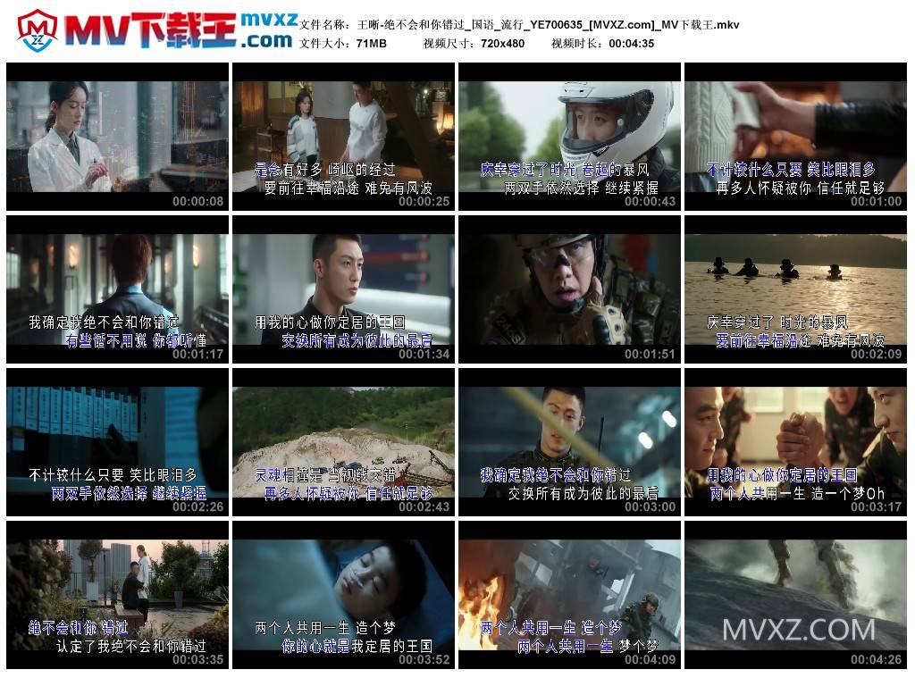 王晰-绝不会和你错过_国语_流行_YE700635